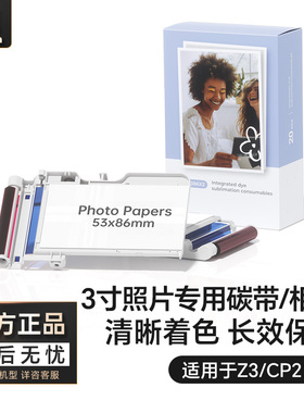 汉印Z3/CP2100原装照片相纸 一体式热升华耗材 三英寸照片纸便携照片打印机专用色带