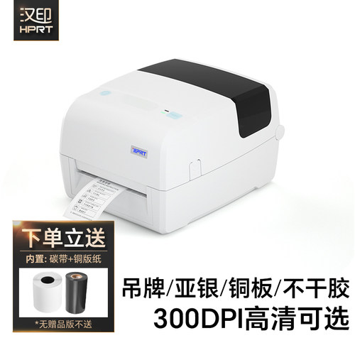 300点高清多功能标签条码打印