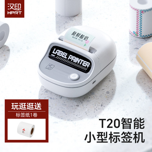 汉印家用高颜值标签打印机