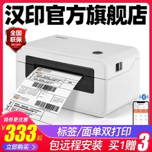 HPRT汉印N41热敏标签贴纸打印机 商用小型淘宝蓝牙通用快递单电子面单快递条码不干胶外卖票据便捷式热卖家用