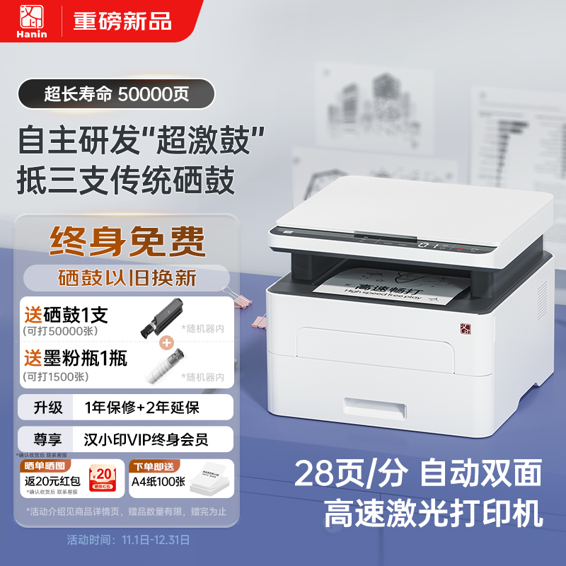 汉印TE3200黑白激光打印机高速扫描复印一体机自动双面打印小型手机无线远程复印机办公室商用多功能