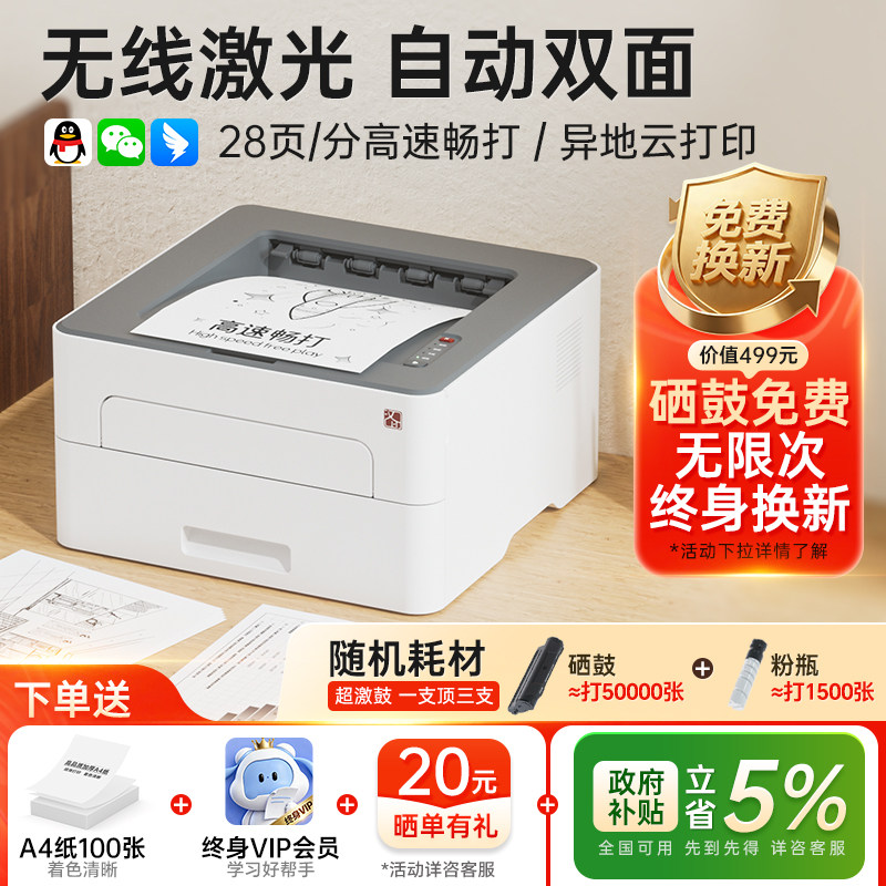 汉印TE3100黑白激光打印机自动双面打印小型家用可连接手机无线家庭学生作业办公专用无线远程多功能打印机