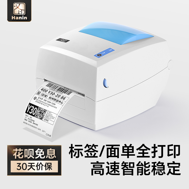 【国补】汉印热敏快递标签打印机