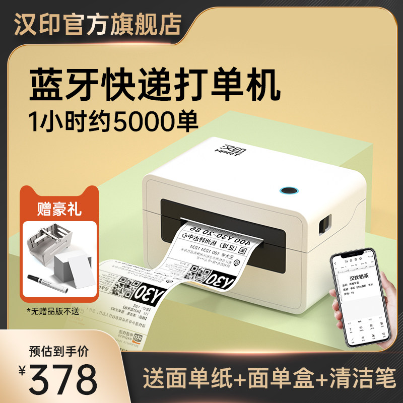 快递打单机蓝牙 汉印快递单打印机N31热敏一联电子面单小型条码不干胶标签电商订单智能打印机器手机电脑通用属于什么档次？