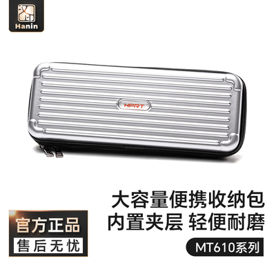 汉印MT610打印机收纳包保护套时尚迷你小型学生收纳盒多色硬壳防摔耐磨抗压便携包斜挎包