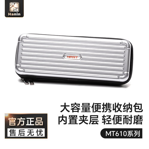 汉印MT610打印机收纳包保护套时尚迷你小型学生收纳盒多色硬壳防摔耐磨抗压便携包斜挎包