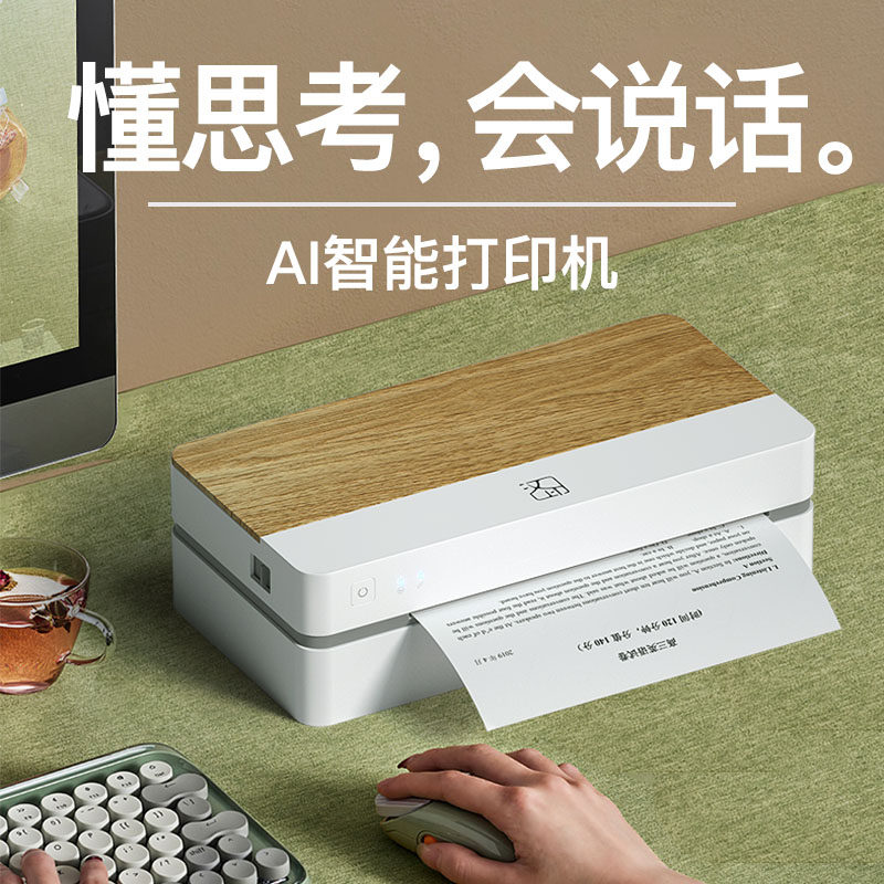 汉印FT880 AI智能作业打印机家用小型学生a4迷你语音交互办公室A4纸wifi无线蓝牙天猫精灵一体机