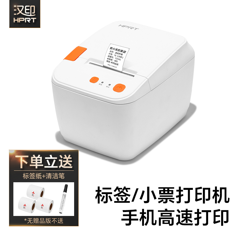 汉印商用合格证条形码小票打印机