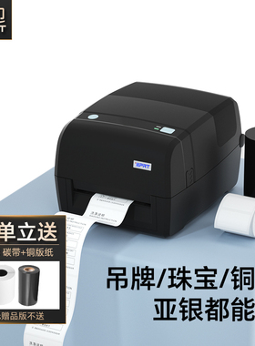 汉印E430B碳带条码机 服装吊牌合格证珠宝标签机水洗唛亚银铜版纸不干胶手机蓝牙热转印标签打印机