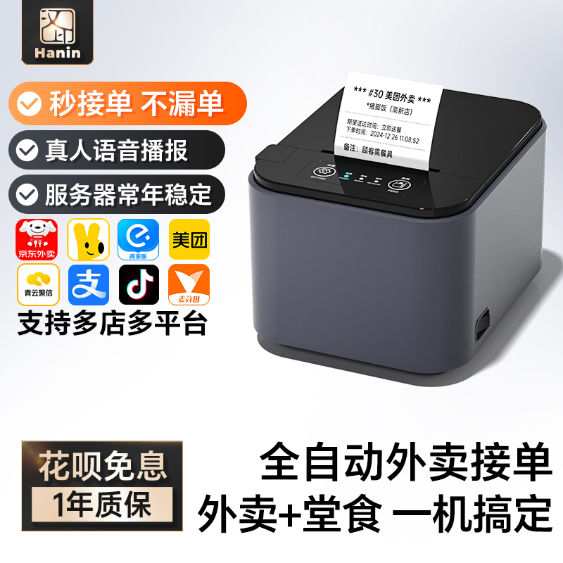 汉印美团饿了么外卖打印机