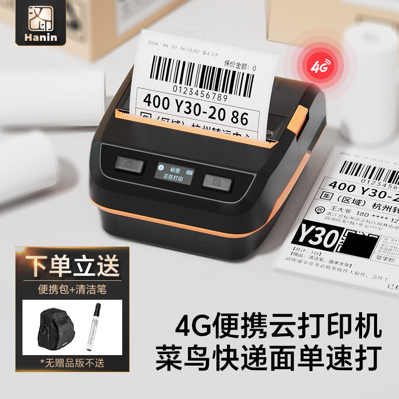 汉印A300X 官方菜鸟云打印机4G远程快递云打单机热敏便携式电子面单手持圆通中通快递员专用打印机