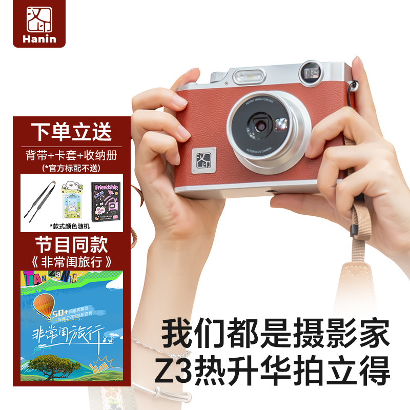 拍立得汉印Z3 拍照打印一体照相机学生专用手机照片相片打印机家用