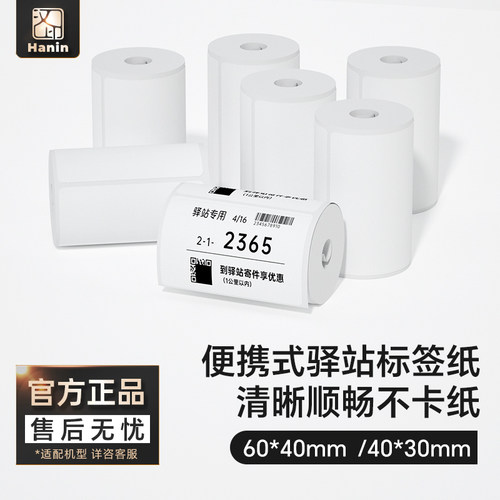 便携式菜鸟快递驿站取件码标签纸