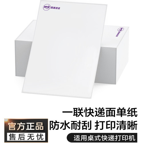 菜鸟汉印3寸电子面热敏纸快递单