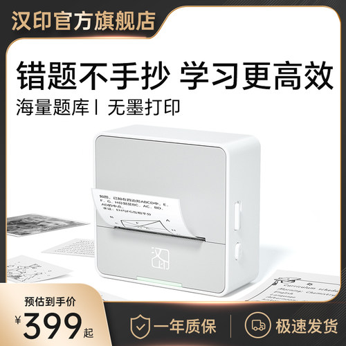 汉印S2小初中错题打印机