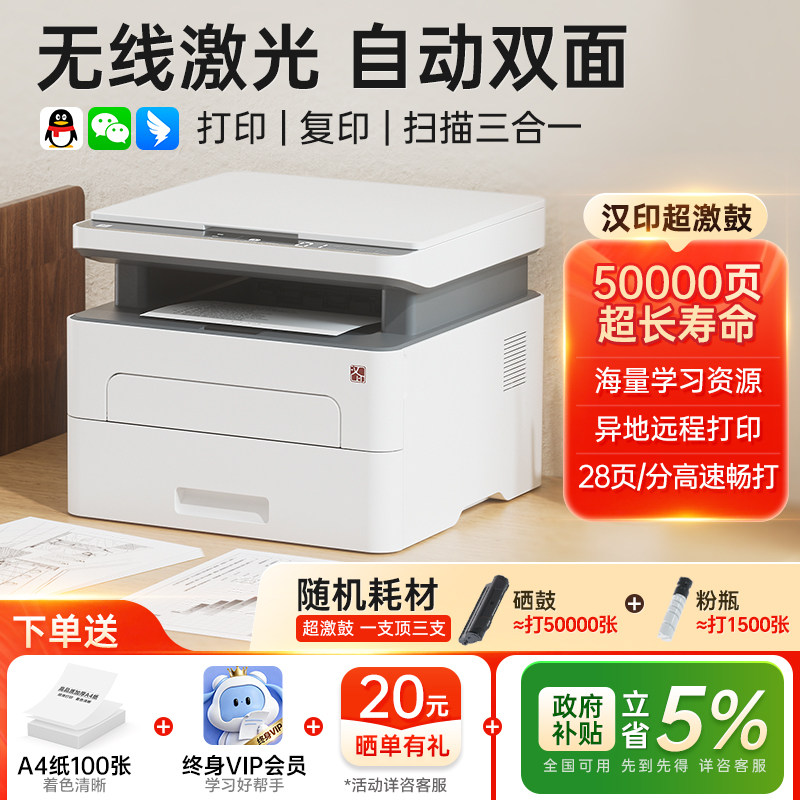 汉印TE3200黑白激光打印机高速扫描复印一体机自动双面打印小型手机无线远程复印机办公室商用多功能