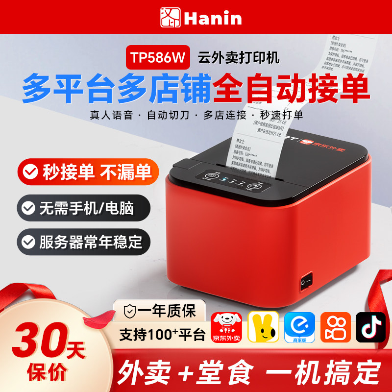美团饿了么外卖打印机全自动接单