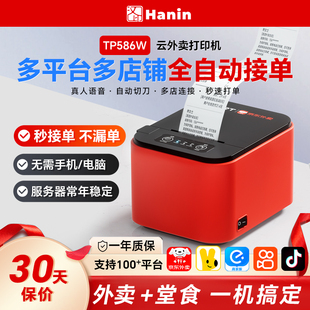 汉印美团饿了么京东外卖打印机秒送wifi全自动接单打单多平台一体机蓝牙热敏小票打印机4G餐饮云打印自动切纸