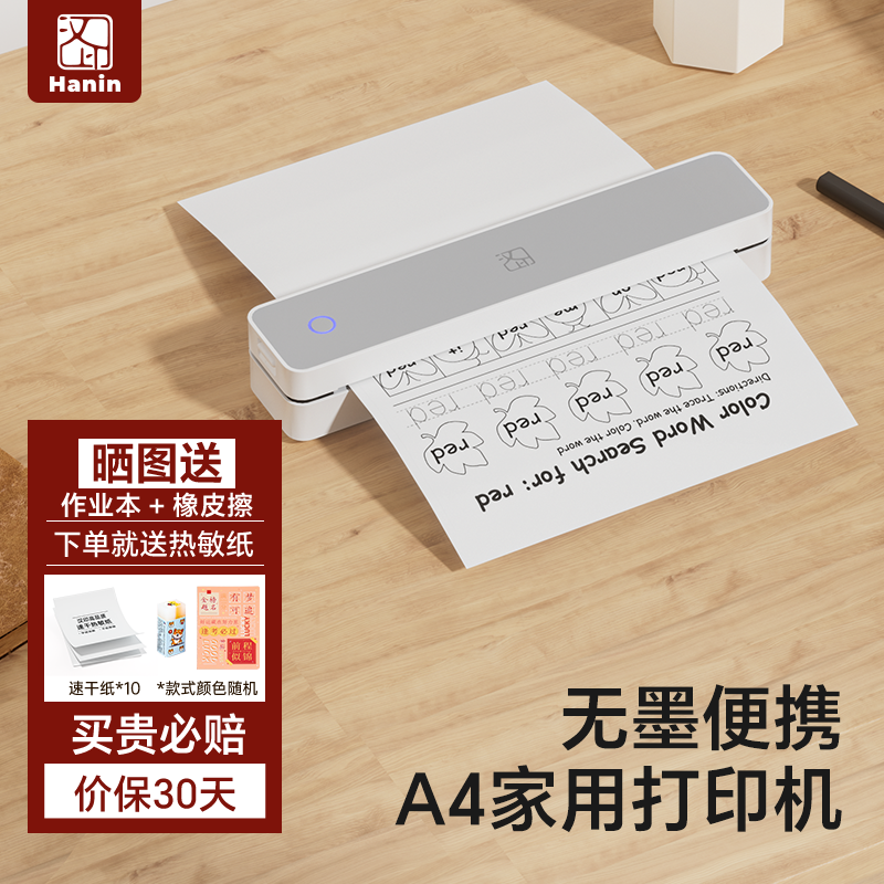 汉印MT610家用作业打印机手机蓝牙连接无线迷你便携小型A4学生用黑白热敏家庭试卷错题整理拍照扫描学习机