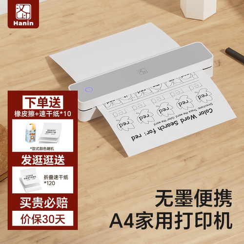 汉印MT610家用作业打印机