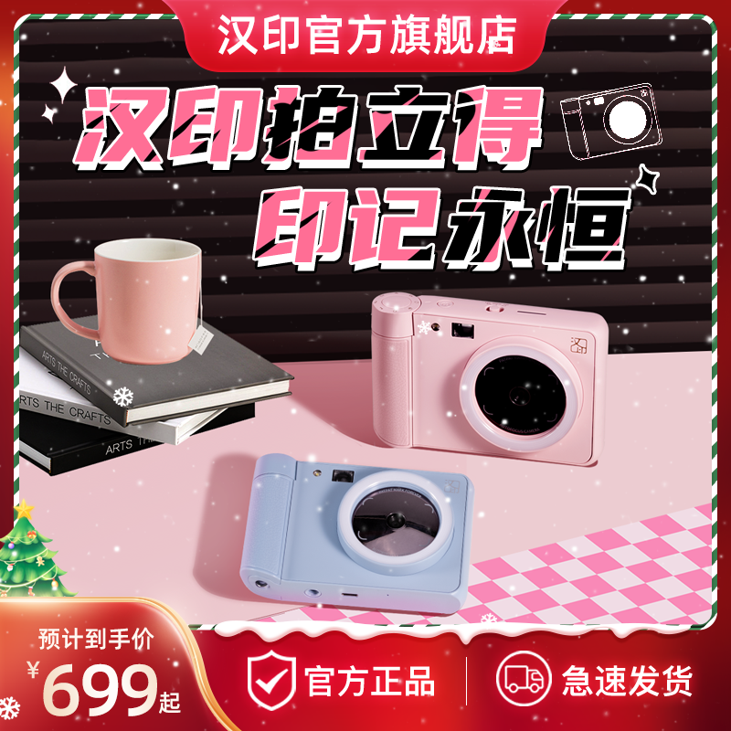 拍立得汉印Z1 拍照打印一体照相机学生专用立手机照片相片打印机家用迷你便携式冲洗可打印彩色闺蜜生日礼物