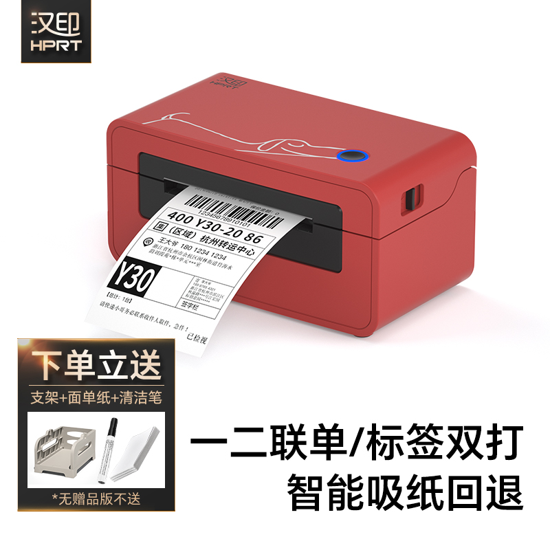 汉印EK100蓝牙手机快递单打印机电子面单电脑淘宝中通申通韵达天天百世快递热敏纸不干胶标签条码商用