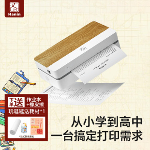 汉印官方打印机A4家用 天猫精灵FT880多功能一体机 小型家庭超清迷你学生作业智能远程错题热敏便携式