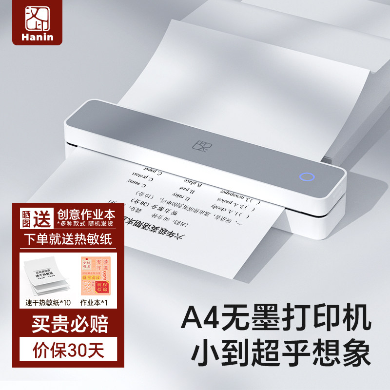 汉印MT610家用作业打印机手机蓝牙连接无线迷你便携小型A4学生用黑白热敏家庭试卷错题整理拍照扫描学习机