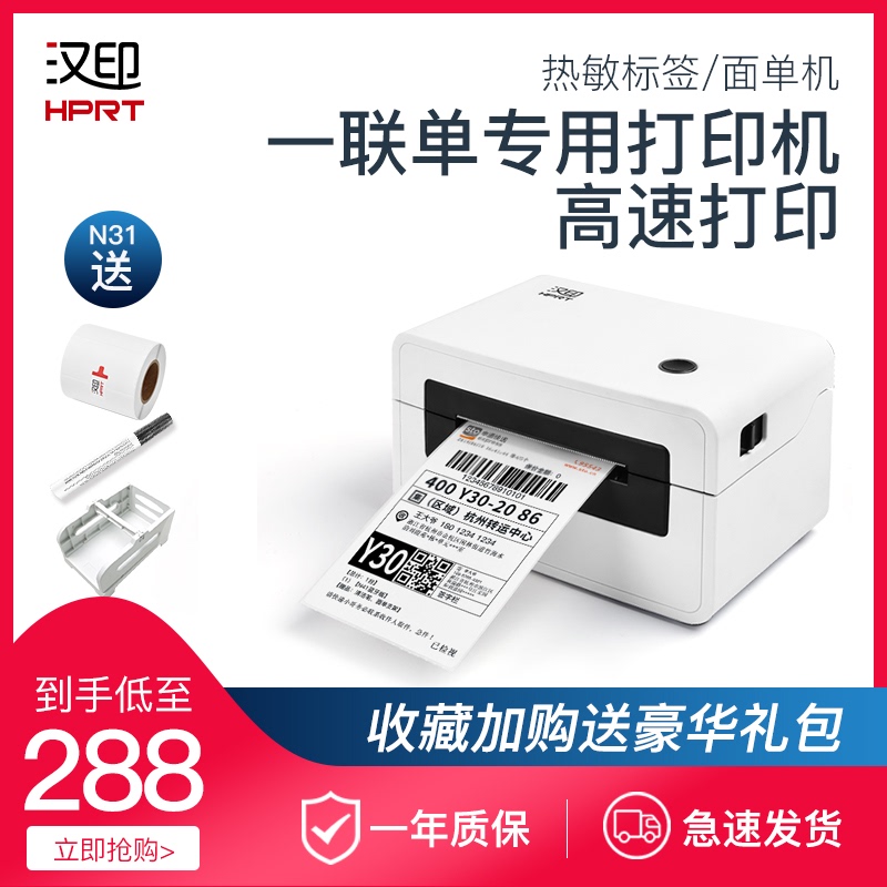 汉印N31快递打单机 一联单快递单打印机电子面单热敏标签小型打单机快递通用便携式电子单条码不干胶打印机器