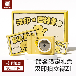 拍立得汉印Z1黄油相机生日礼物闺蜜儿童相机家用便携照片打印机