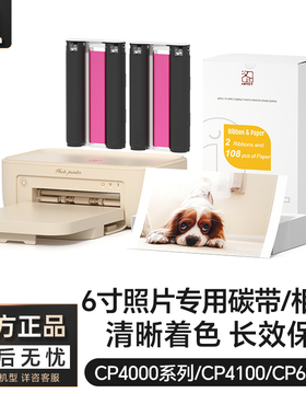 汉印原装照片相纸 六寸照片纸色带热升华CP4000L/CP4100/CP6000