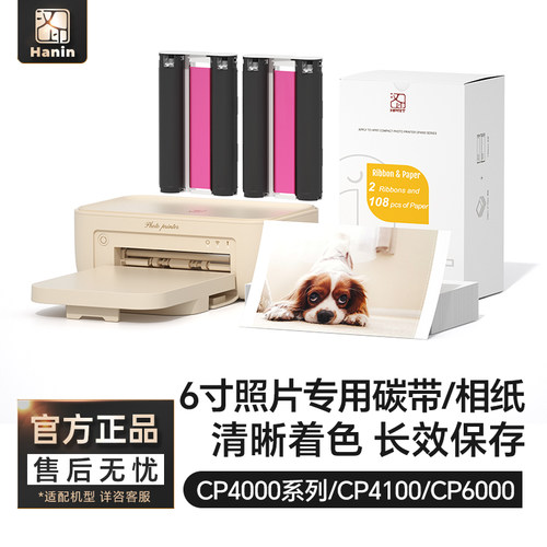 汉印原装六寸热升华照片纸