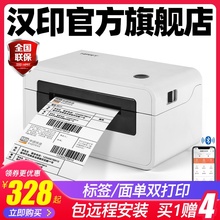 HPRT汉印N41蓝牙手机热敏标签贴纸打印机 商用小型淘宝通用快递单电子面单快递条码不干胶外卖票据便捷式热卖
