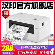 HPRT汉印N41蓝牙手机热敏标签贴纸打印机 商用小型淘宝通用快递单电子面单快递条码不干胶外卖票据便捷式热卖