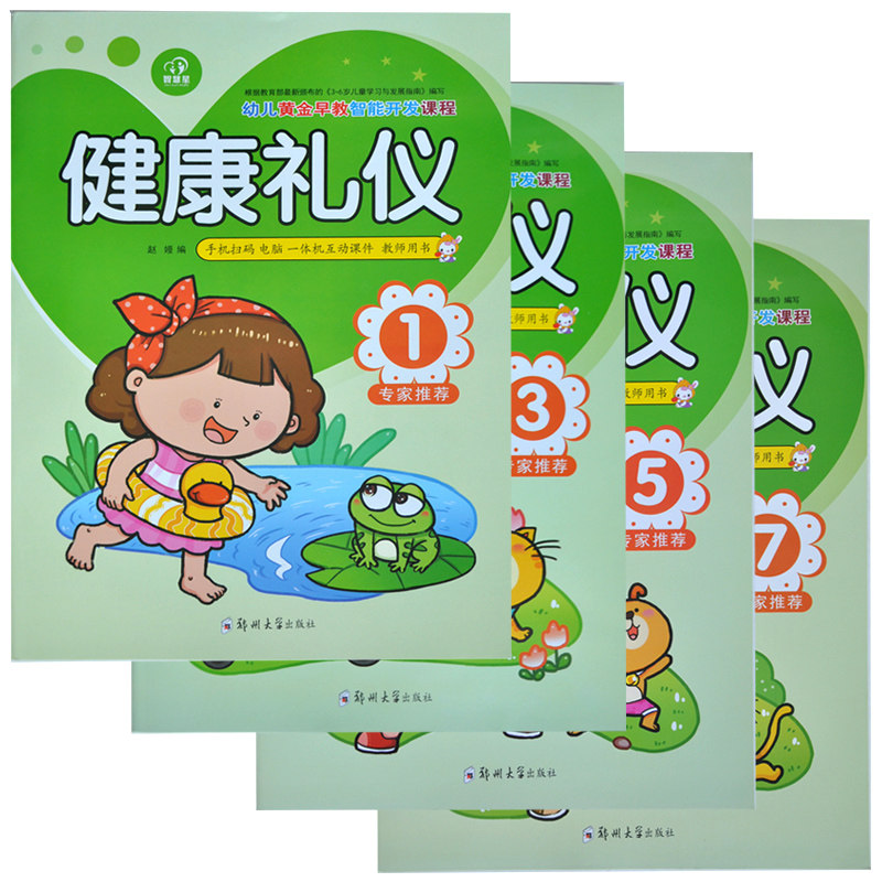 [Set 4]Wisdom Star child gold Early education intelligence development curriculum Healthy Etiquette 1/ Health etiquette 3/ Health etiquette 5/ Health Etiquette 7 teacher recommend mobile phone Scan code computer Integrated machine interaction Coursewarein the Books/Magazine/Newspaper , Health/Psychology books , Fitness  category - from Buy2taobao.com to provide professional Taobao agent buy service