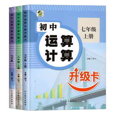 初中运算计算升级卡人教北师冀教