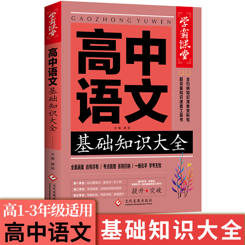 259mm×185mm高中语文基础知识大全 229页