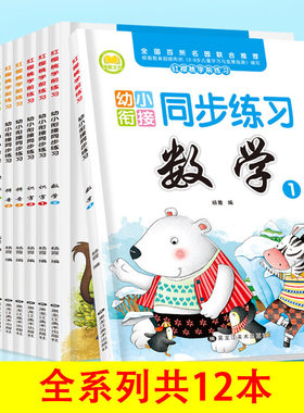 共12册为一年级入学早准备红樱桃学前练习幼小衔接整合教材一日一练幼升小数学 拼音 识字 1-2+同步练习打卡练习博皓文化