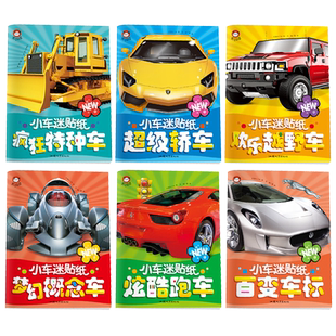 小车迷贴纸书6册 儿童汽车百科全书 奇妙的特种车工程车神奇贴纸车 儿童汽车趣味贴贴画(工程车卡车)/宝宝爱玩的贴纸书3-6-10岁