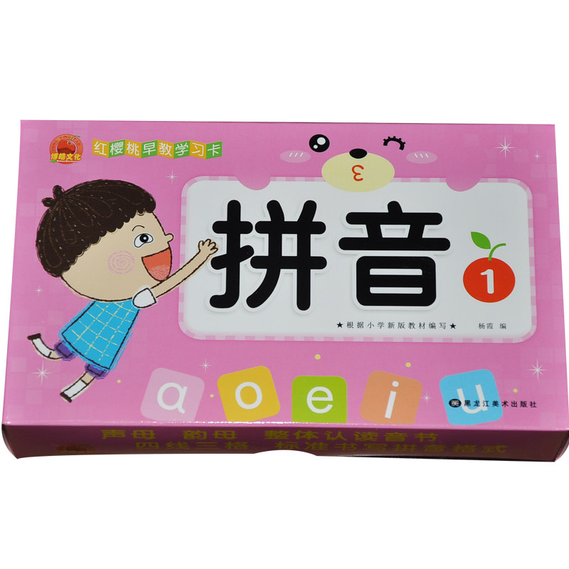 【满15元包邮】博皓文化 红樱桃早教学习卡 拼音1一 声母 韵母 整体认