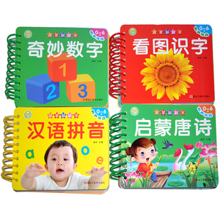 启蒙翻翻书奇妙数字/汉语拼音/看图识字/启蒙唐诗 0-6岁有声伴读圆角常识课学前教育精美硬卡印刷彩图注音版博皓文化