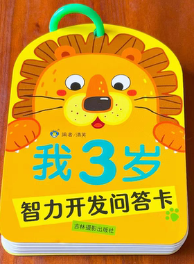 智力开发问答卡 幼儿宝宝一问一答早教学习卡片翻翻书儿童左右脑潜能智力开发益智玩具0-1-2-3-4岁亲子互动必备幼儿园教材教具