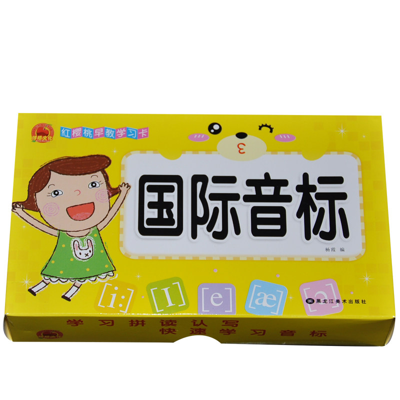 【满15元包邮】博皓文化 红樱桃早教学习卡 国际音标 学习拼音认读