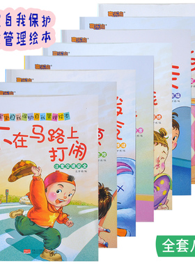 共8册喜乐熊 不许欺负人/不在马路上打闹/不乱吃东西/不跟陌生人走/不要随便亲我不要随便摸我不要随便发脾气不要接触危险源