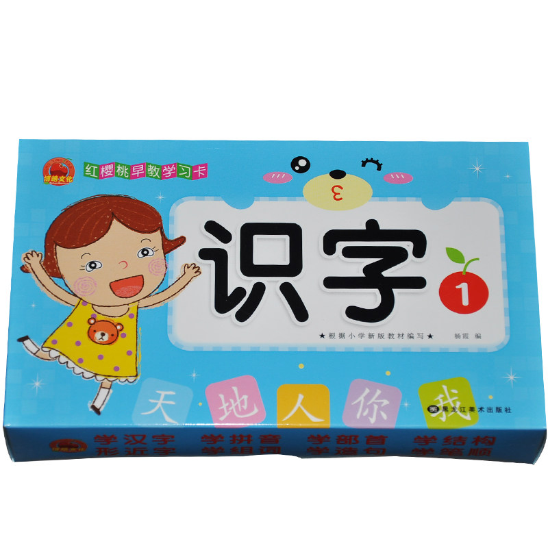 红樱桃早教学习卡 识字1一 识字表 学汉字拼音部首结构造句 双面双色