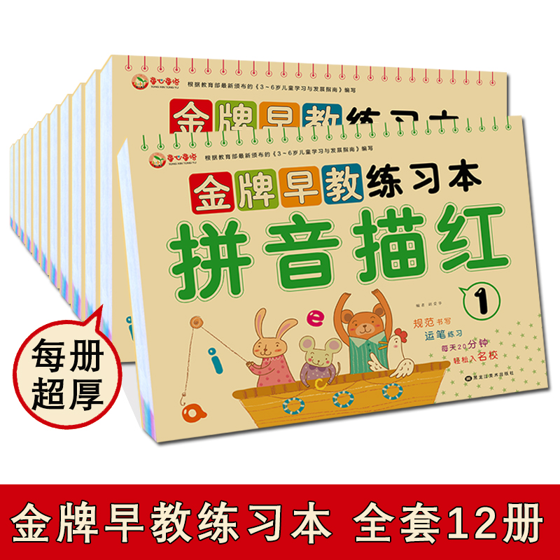 金牌早教练习描红+口算心算