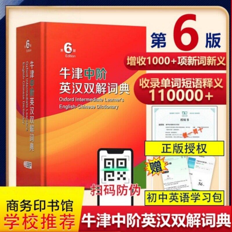 牛津中阶英语词典 英汉双语词典 中阶英汉双解词典 第6版 初高中学生英语字典 商务印书馆正版 牛津英语词典中阶精装含光盘第五版