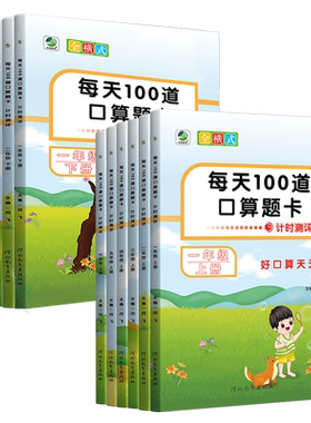 人教每天100道口算题卡计时测评