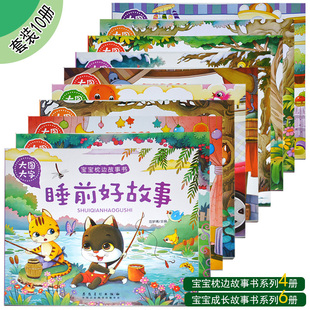大图大字宝宝成长故事书/枕边故事书睡前妈妈讲故事晚安童话成长寓言安全好性格品德益智小故事大道理彩图注音0-3-4-5岁幼儿园绘本