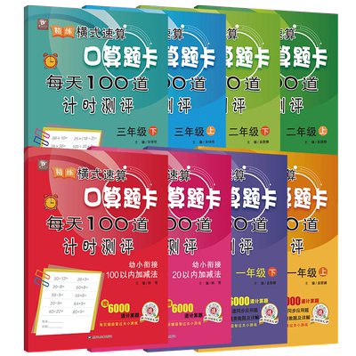 每天100道计时测评上下册